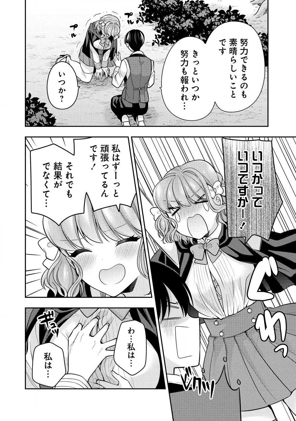 あくまで魔女の誘惑ですから 第5.1話 - Page 16