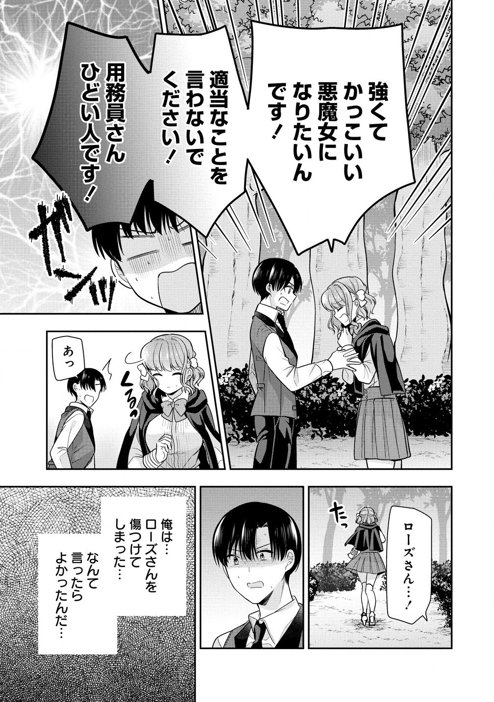 あくまで魔女の誘惑ですから 第5.1話 - Page 17