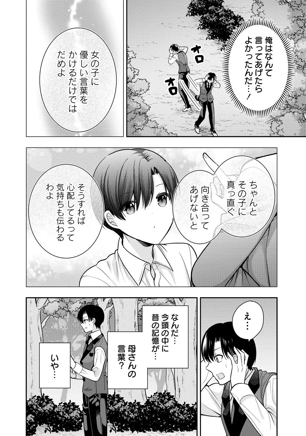 あくまで魔女の誘惑ですから 第5.1話 - Page 18