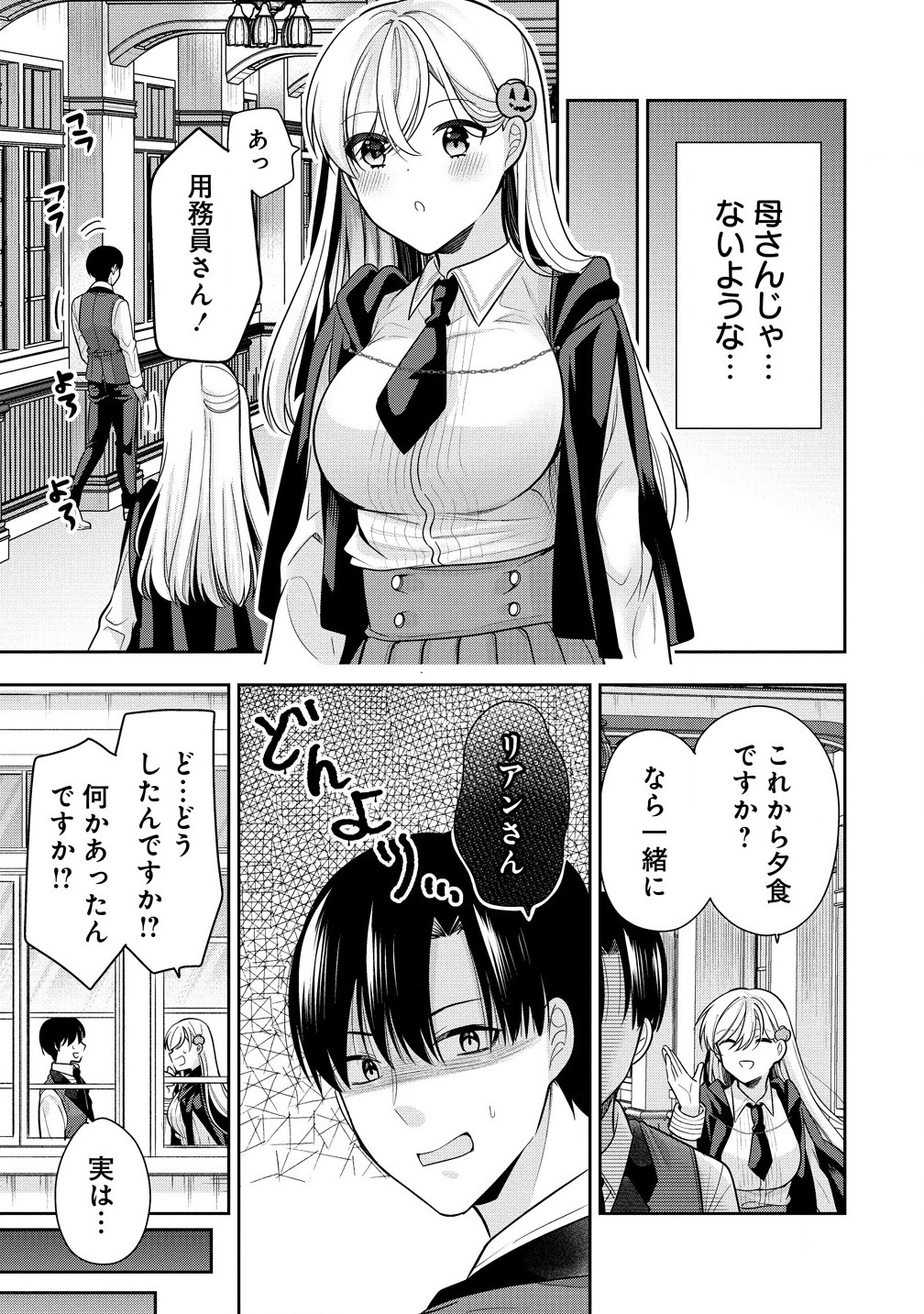 あくまで魔女の誘惑ですから 第5.2話 - Page 1