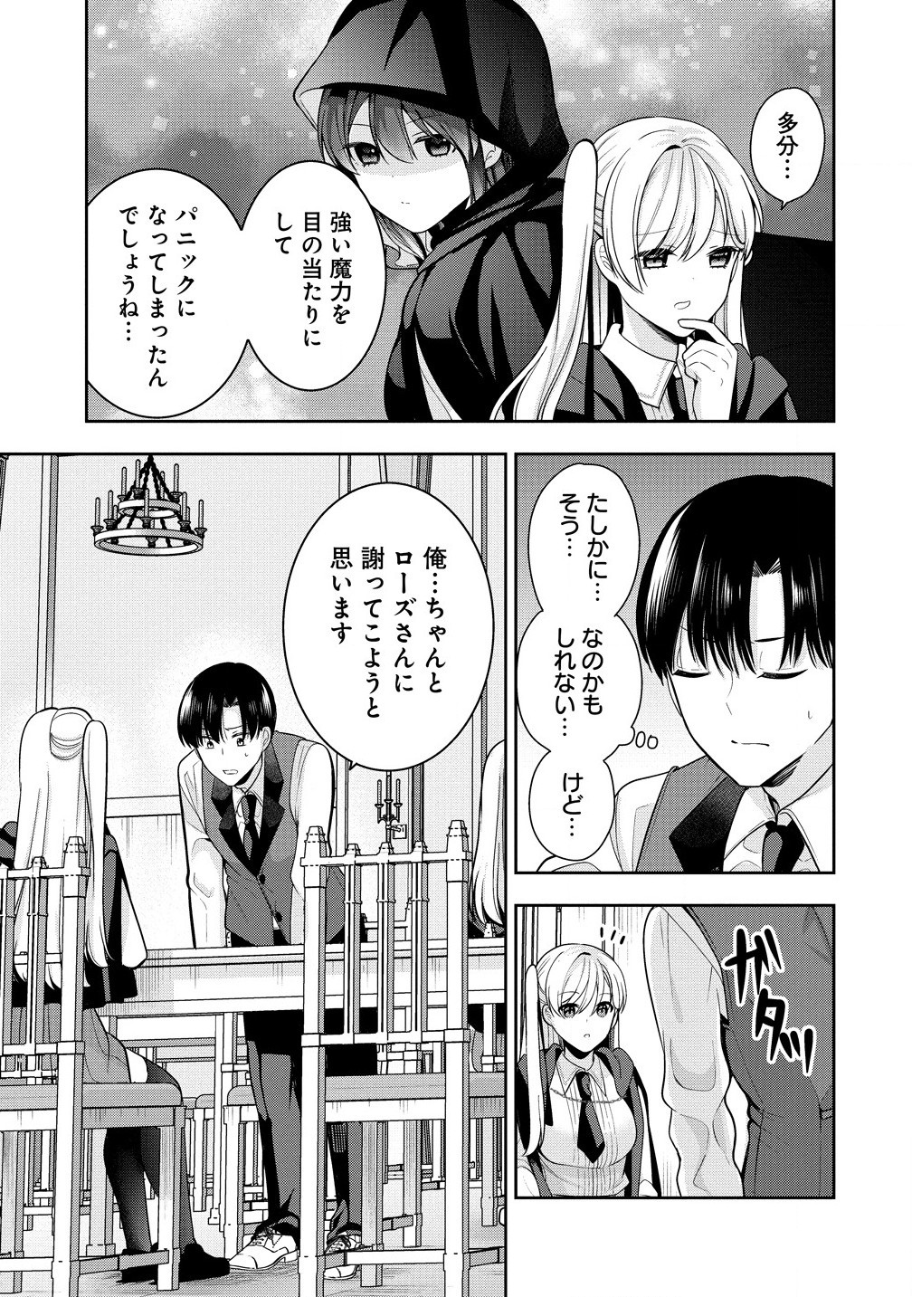 あくまで魔女の誘惑ですから 第5.2話 - Page 3