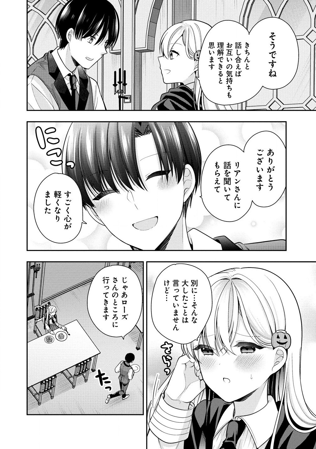 あくまで魔女の誘惑ですから 第5.2話 - Page 4