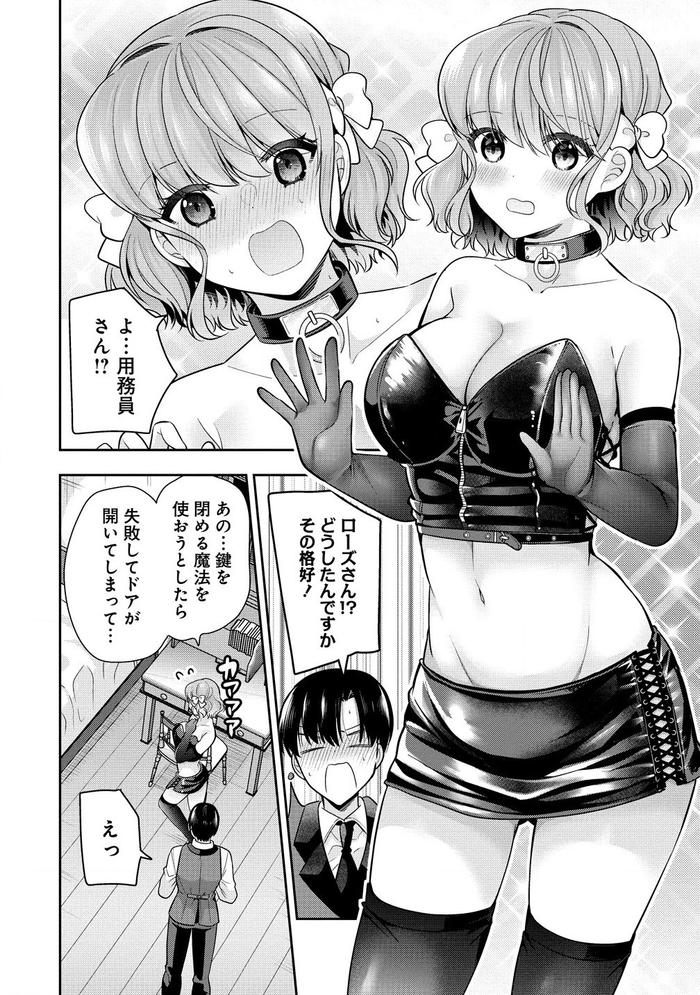 あくまで魔女の誘惑ですから 第5.2話 - Page 6