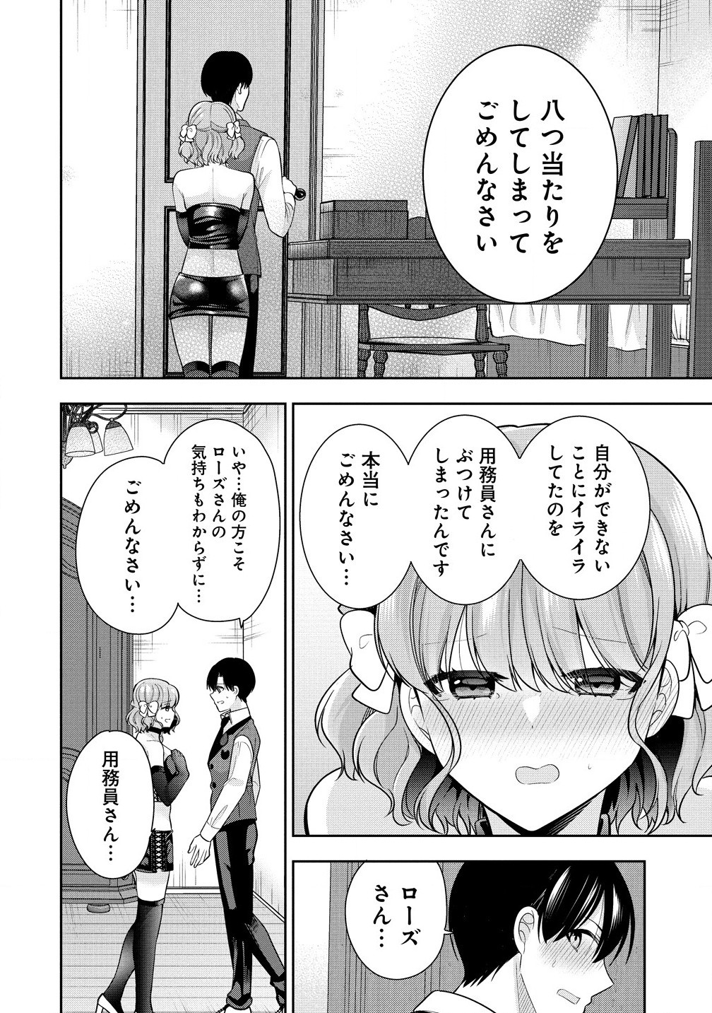 あくまで魔女の誘惑ですから 第5.2話 - Page 8