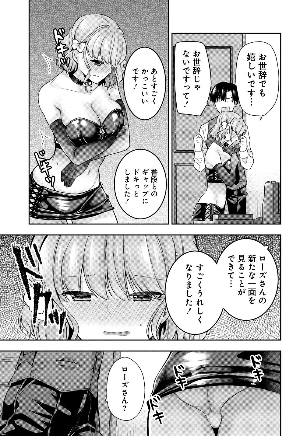 あくまで魔女の誘惑ですから 第5.2話 - Page 11