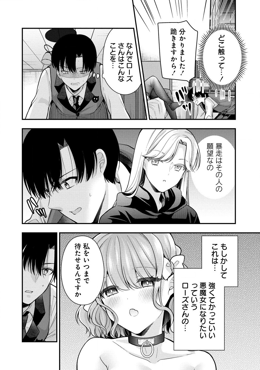 あくまで魔女の誘惑ですから 第5.2話 - Page 14