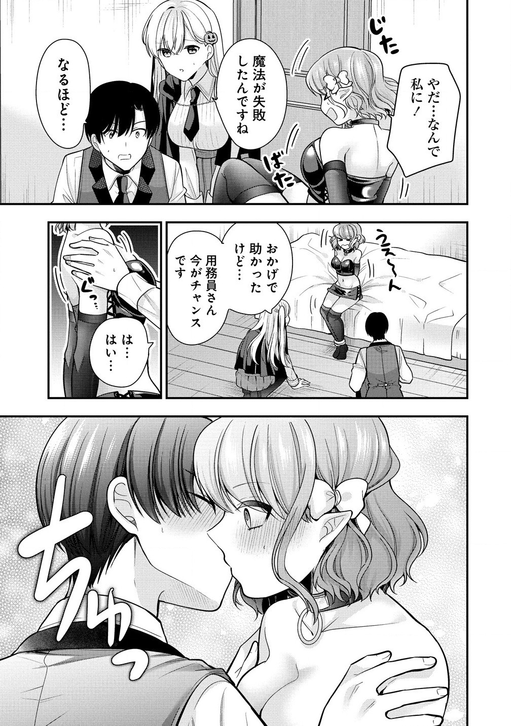 あくまで魔女の誘惑ですから 第5.2話 - Page 17