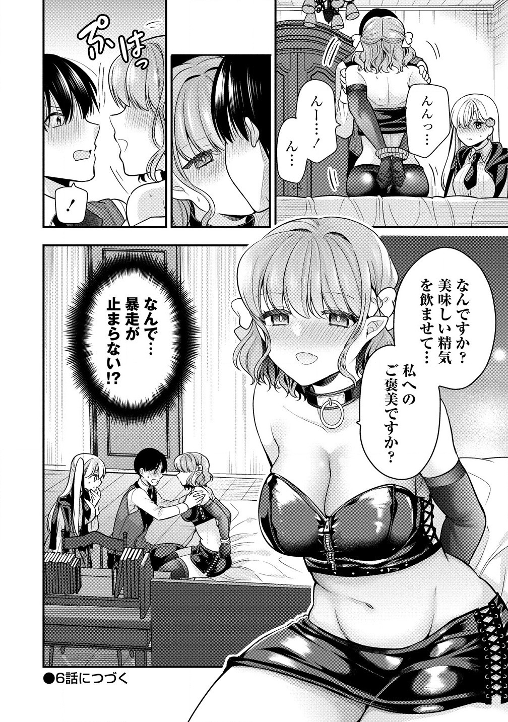 あくまで魔女の誘惑ですから 第5.2話 - Page 18