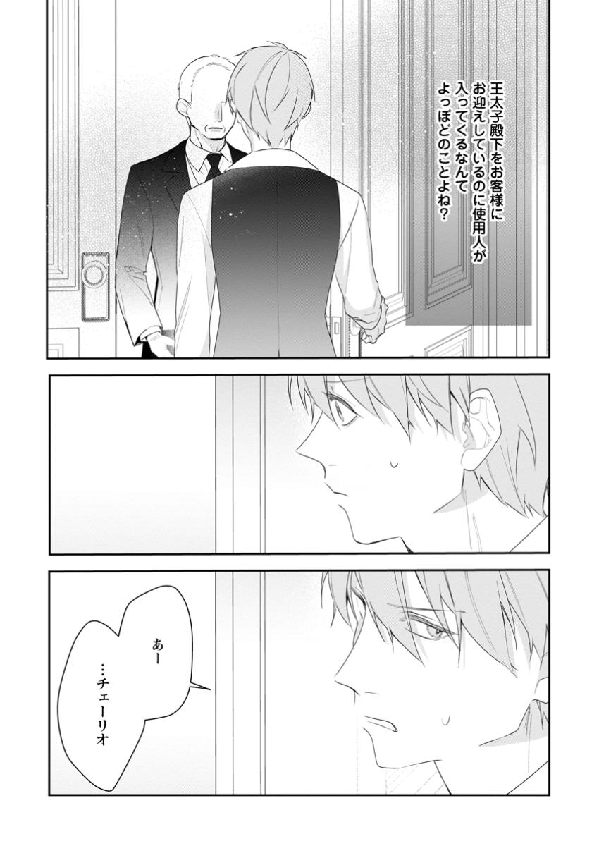 悪夢から目覚めた傲慢令嬢はやり直しを模索中 第36.3話 - Page 9