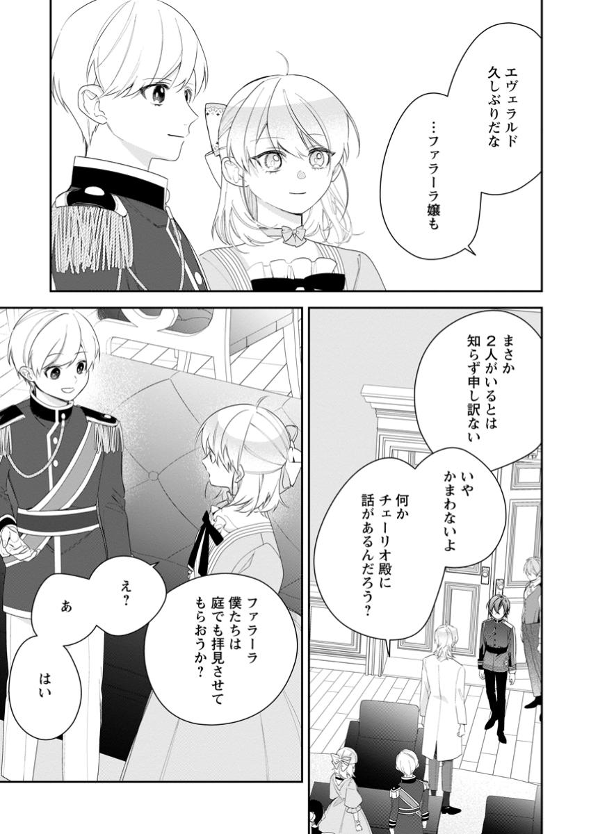 悪夢から目覚めた傲慢令嬢はやり直しを模索中 第37.1話 - Page 3