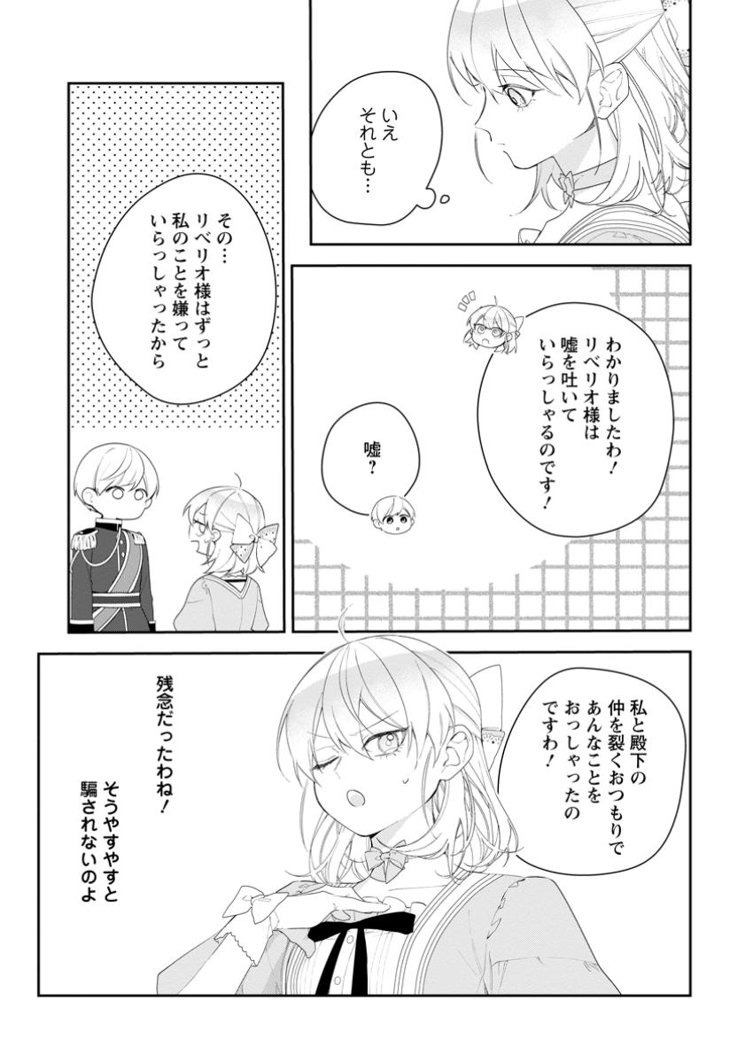 悪夢から目覚めた傲慢令嬢はやり直しを模索中 第37.2話 - Page 8