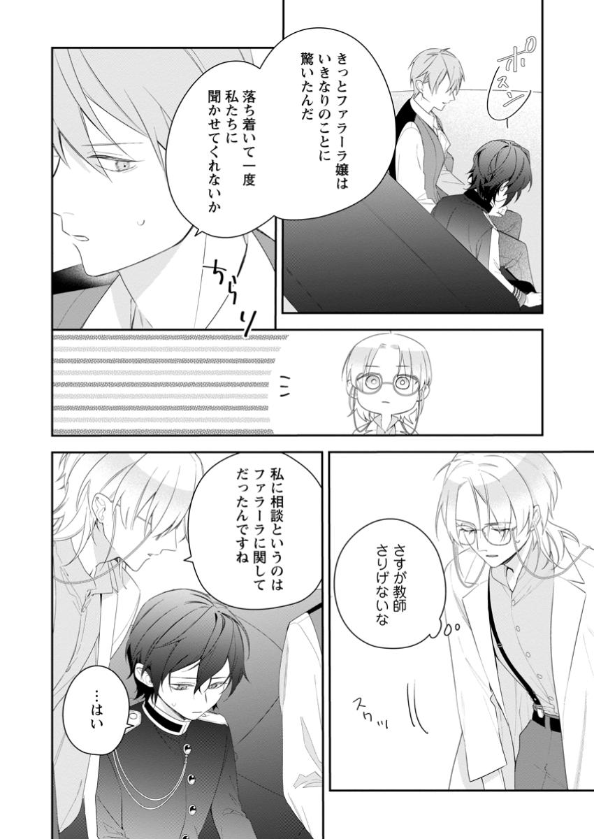 悪夢から目覚めた傲慢令嬢はやり直しを模索中 第37.2話 - Page 11