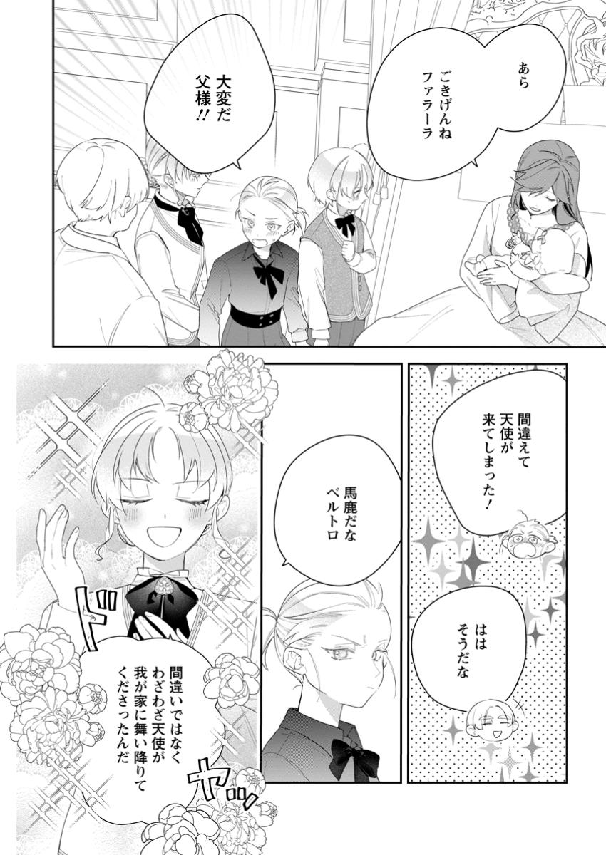 悪夢から目覚めた傲慢令嬢はやり直しを模索中 第38.1話 - Page 8