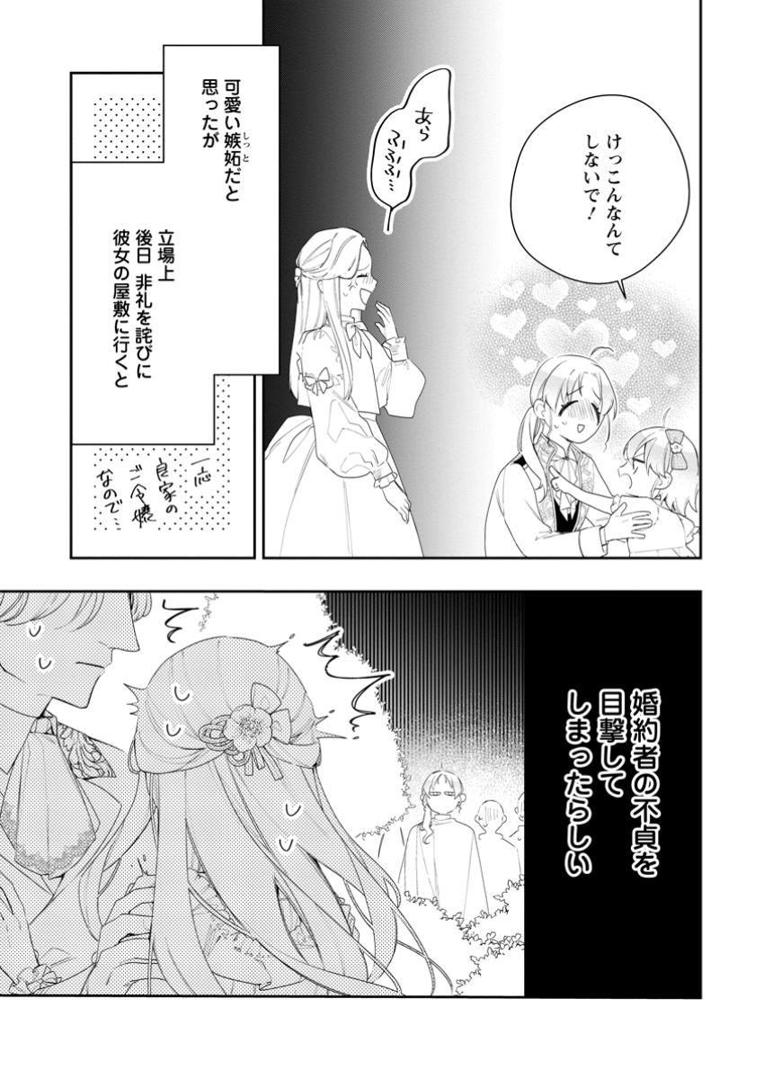 悪夢から目覚めた傲慢令嬢はやり直しを模索中 第38.2話 - Page 5