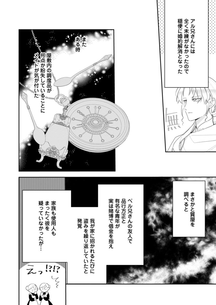 悪夢から目覚めた傲慢令嬢はやり直しを模索中 第38.2話 - Page 6