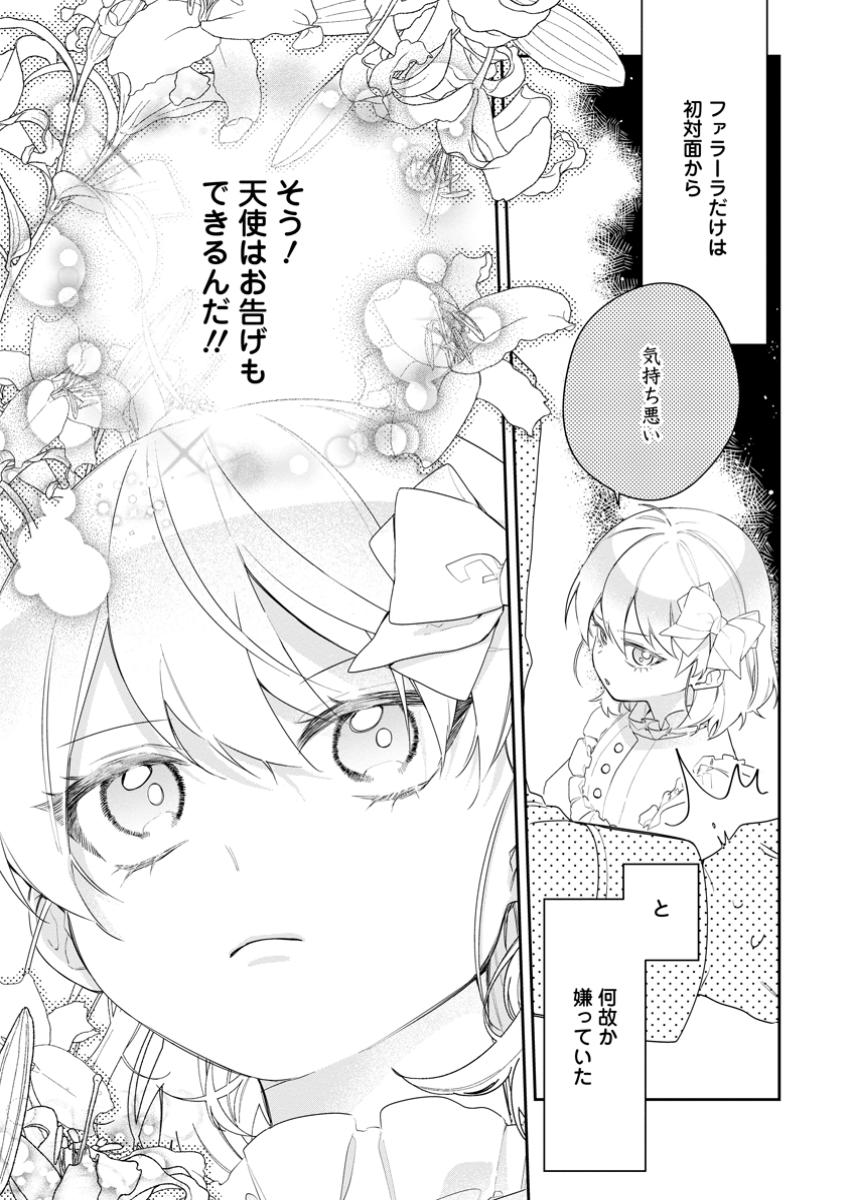 悪夢から目覚めた傲慢令嬢はやり直しを模索中 第38.2話 - Page 7