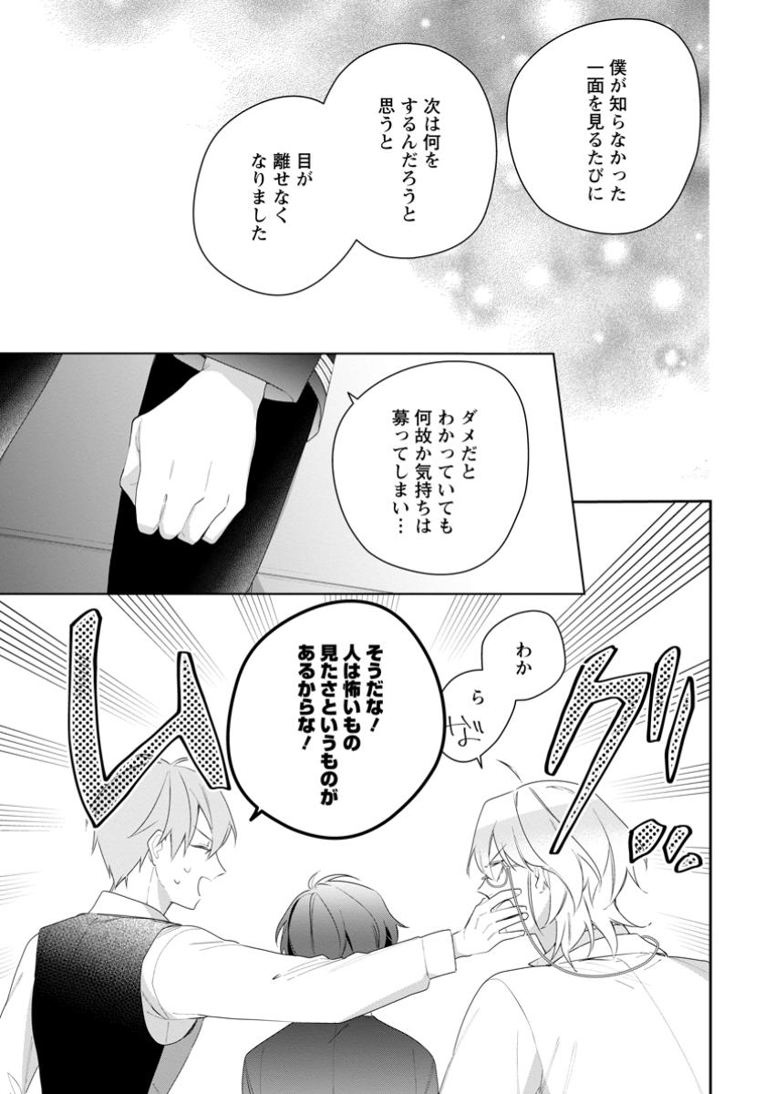 悪夢から目覚めた傲慢令嬢はやり直しを模索中 第38.2話 - Page 9