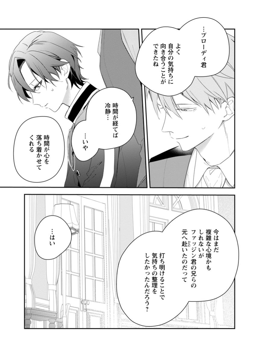 悪夢から目覚めた傲慢令嬢はやり直しを模索中 第38.3話 - Page 1