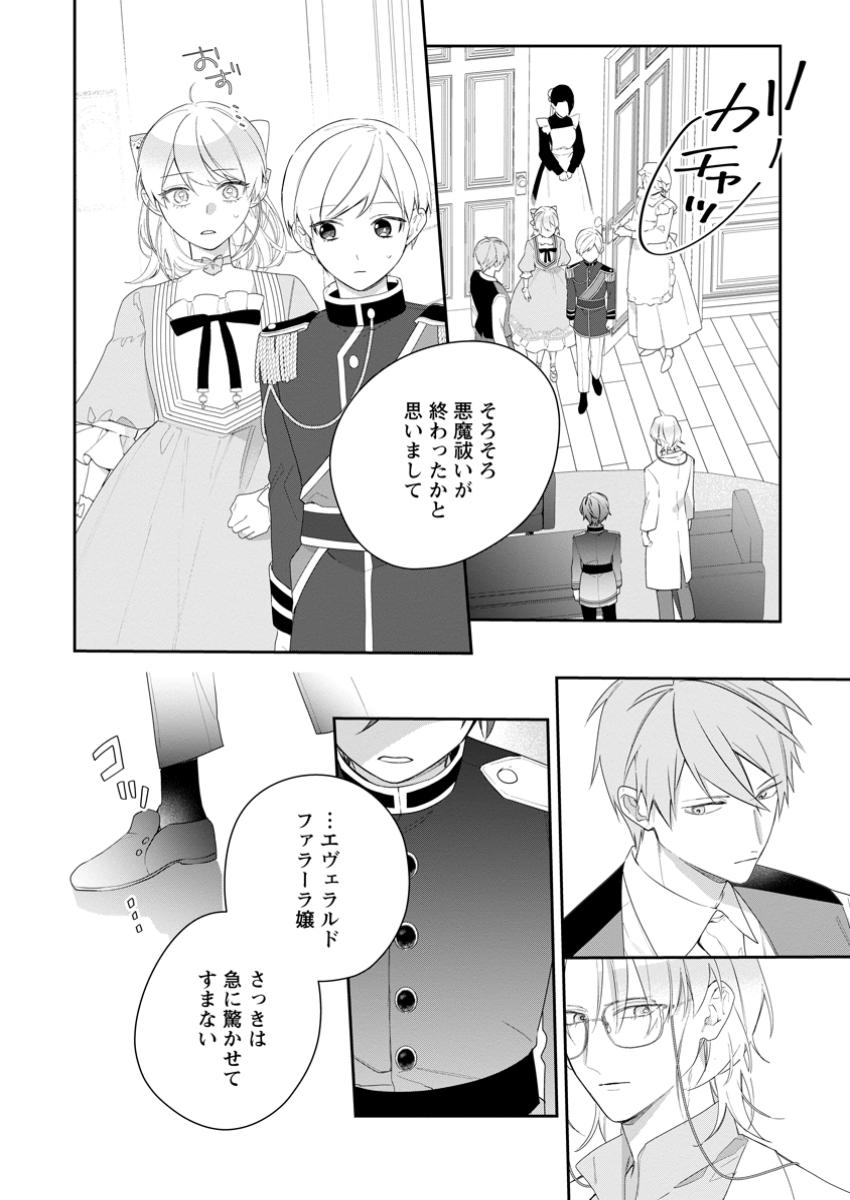 悪夢から目覚めた傲慢令嬢はやり直しを模索中 第38.3話 - Page 4