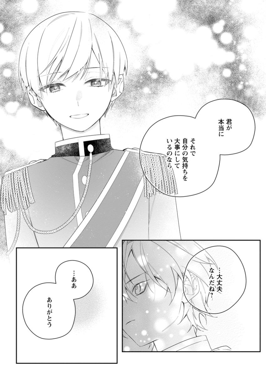 悪夢から目覚めた傲慢令嬢はやり直しを模索中 第38.3話 - Page 7