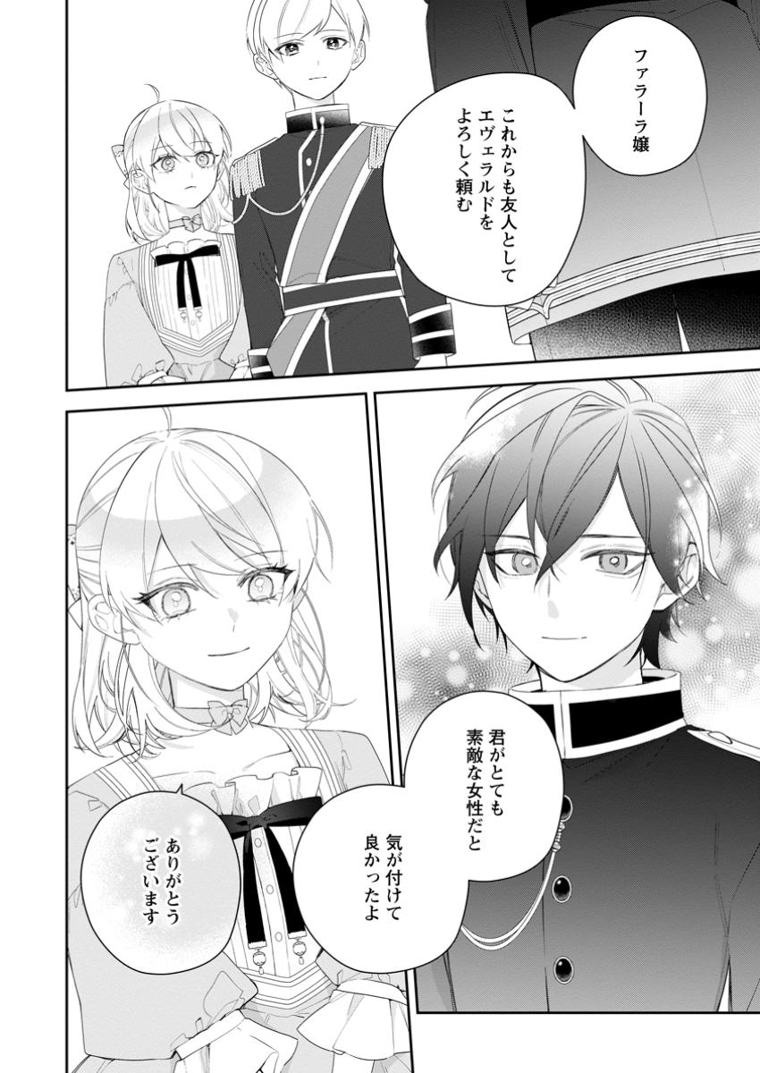 悪夢から目覚めた傲慢令嬢はやり直しを模索中 第38.3話 - Page 8