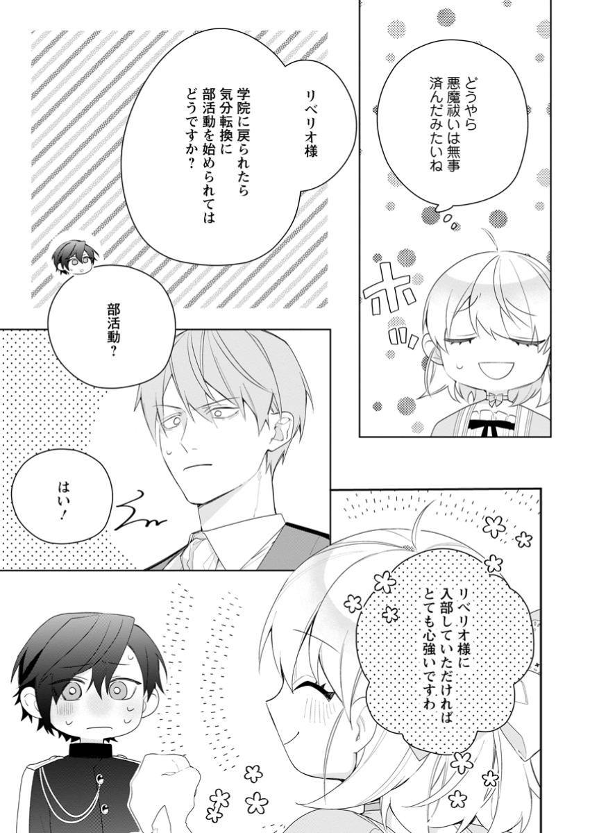 悪夢から目覚めた傲慢令嬢はやり直しを模索中 第38.3話 - Page 9