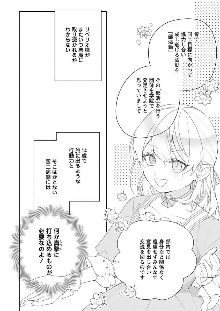 悪夢から目覚めた傲慢令嬢はやり直しを模索中 第39.1話 - Page 2