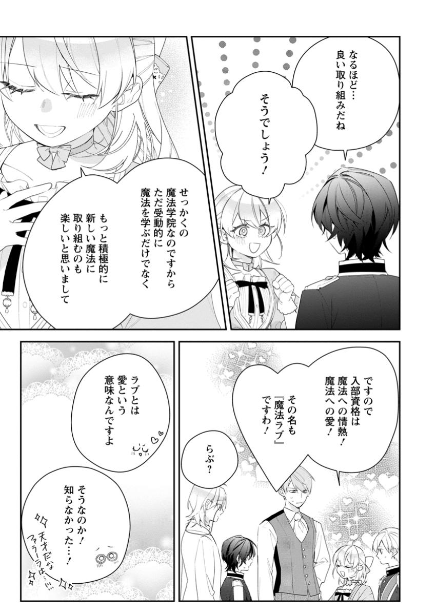 悪夢から目覚めた傲慢令嬢はやり直しを模索中 第39.1話 - Page 3