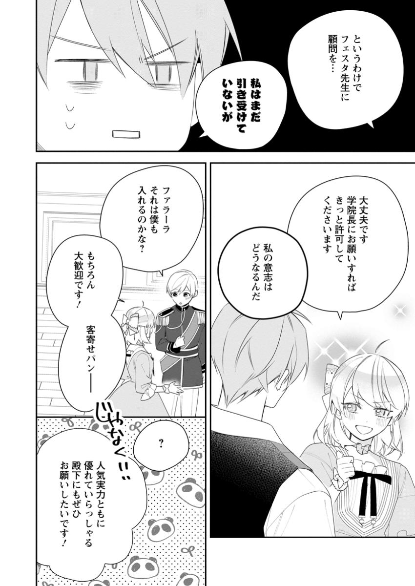 悪夢から目覚めた傲慢令嬢はやり直しを模索中 第39.1話 - Page 4