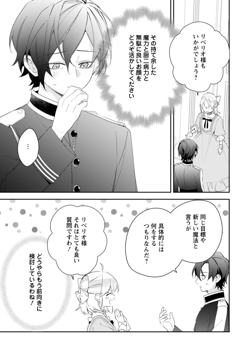 悪夢から目覚めた傲慢令嬢はやり直しを模索中 第39.1話 - Page 5