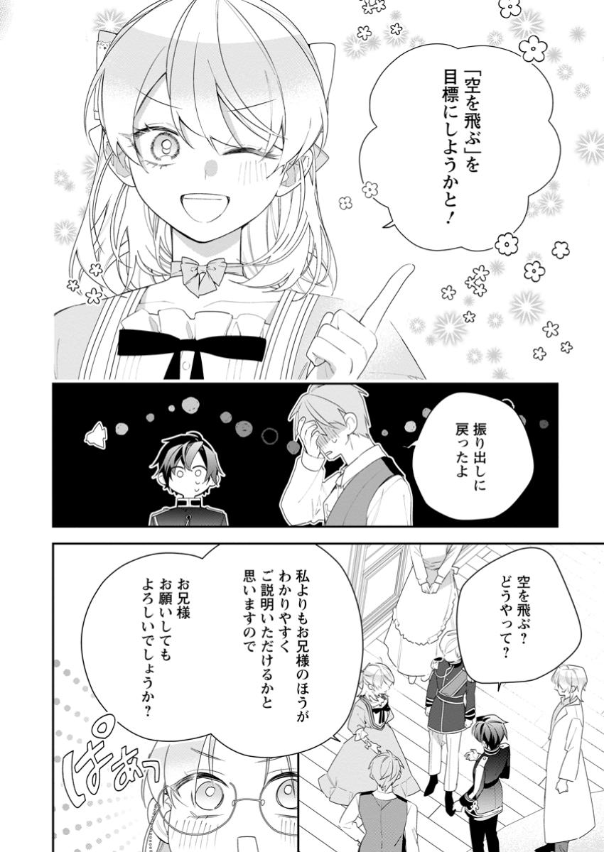 悪夢から目覚めた傲慢令嬢はやり直しを模索中 第39.1話 - Page 6