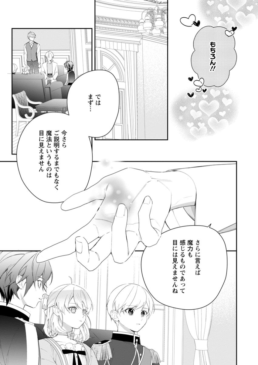 悪夢から目覚めた傲慢令嬢はやり直しを模索中 第39.1話 - Page 7