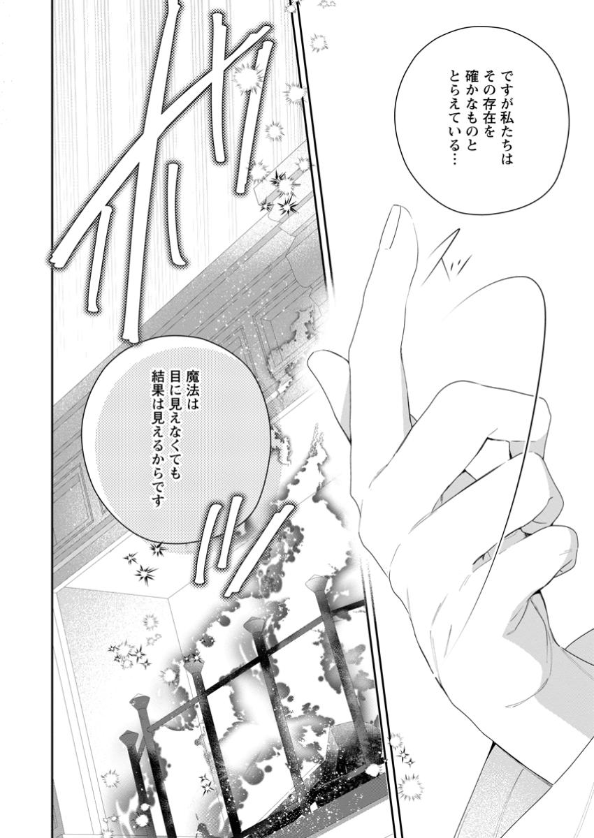 悪夢から目覚めた傲慢令嬢はやり直しを模索中 第39.1話 - Page 8