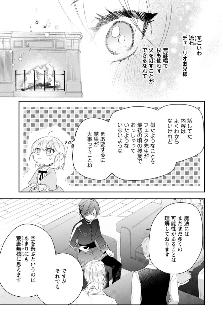 悪夢から目覚めた傲慢令嬢はやり直しを模索中 第39.1話 - Page 9