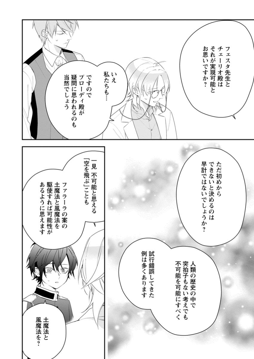 悪夢から目覚めた傲慢令嬢はやり直しを模索中 第39.1話 - Page 10