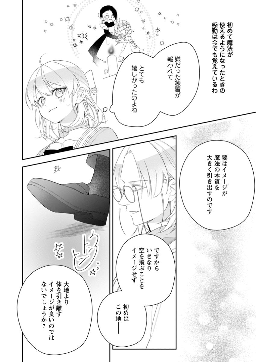 悪夢から目覚めた傲慢令嬢はやり直しを模索中 第39.2話 - Page 1