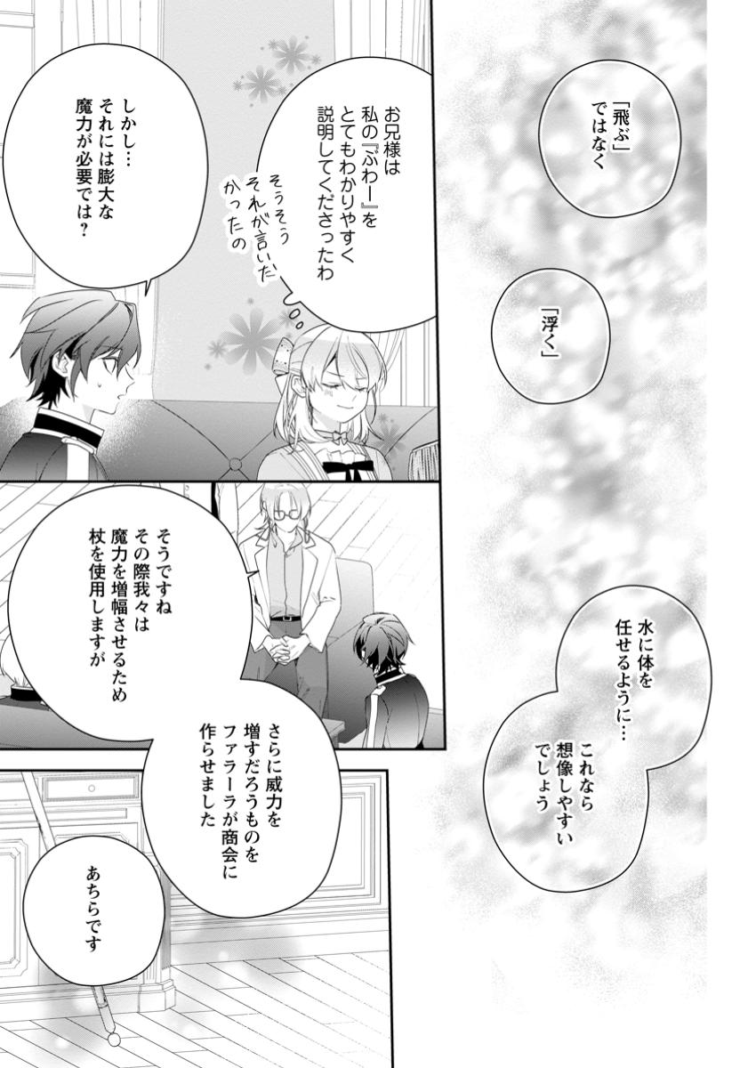 悪夢から目覚めた傲慢令嬢はやり直しを模索中 第39.2話 - Page 2