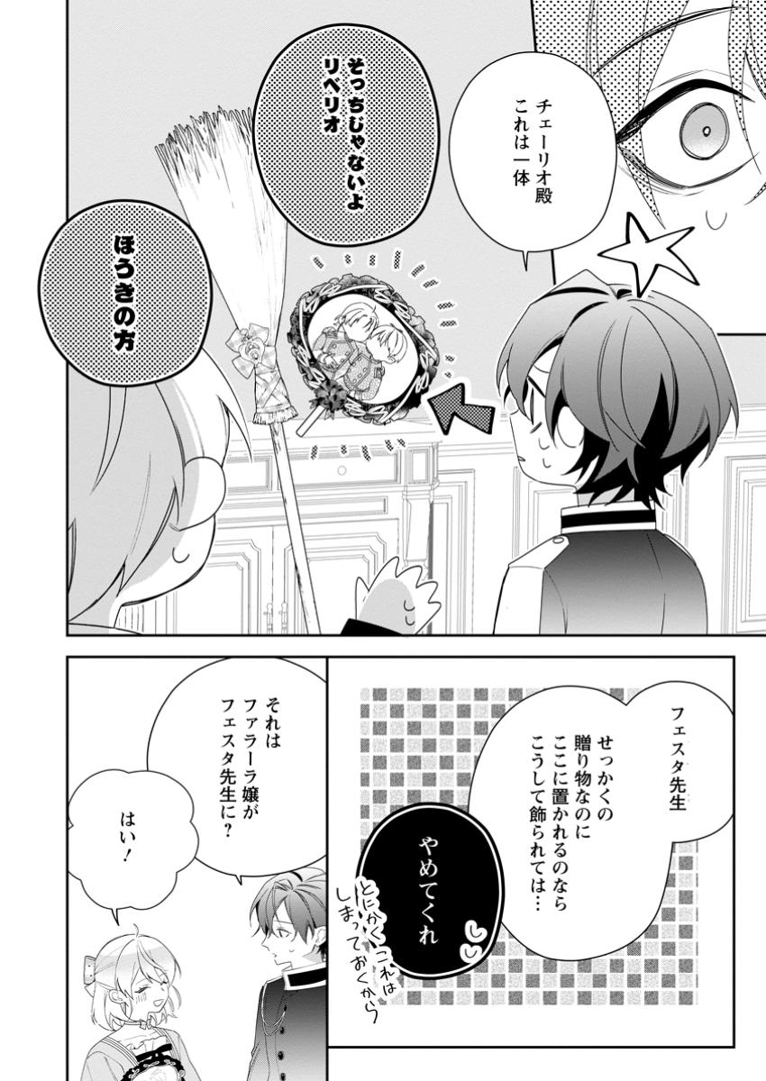 悪夢から目覚めた傲慢令嬢はやり直しを模索中 第39.2話 - Page 3