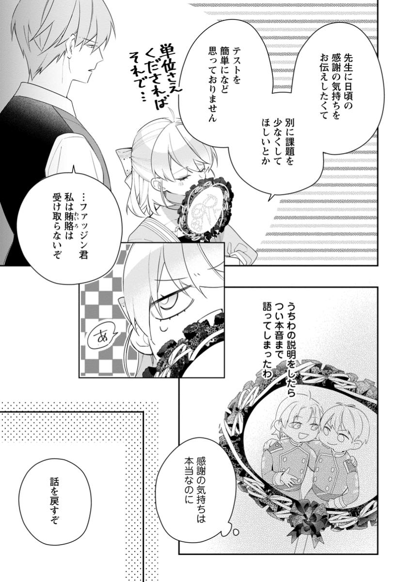 悪夢から目覚めた傲慢令嬢はやり直しを模索中 第39.2話 - Page 4