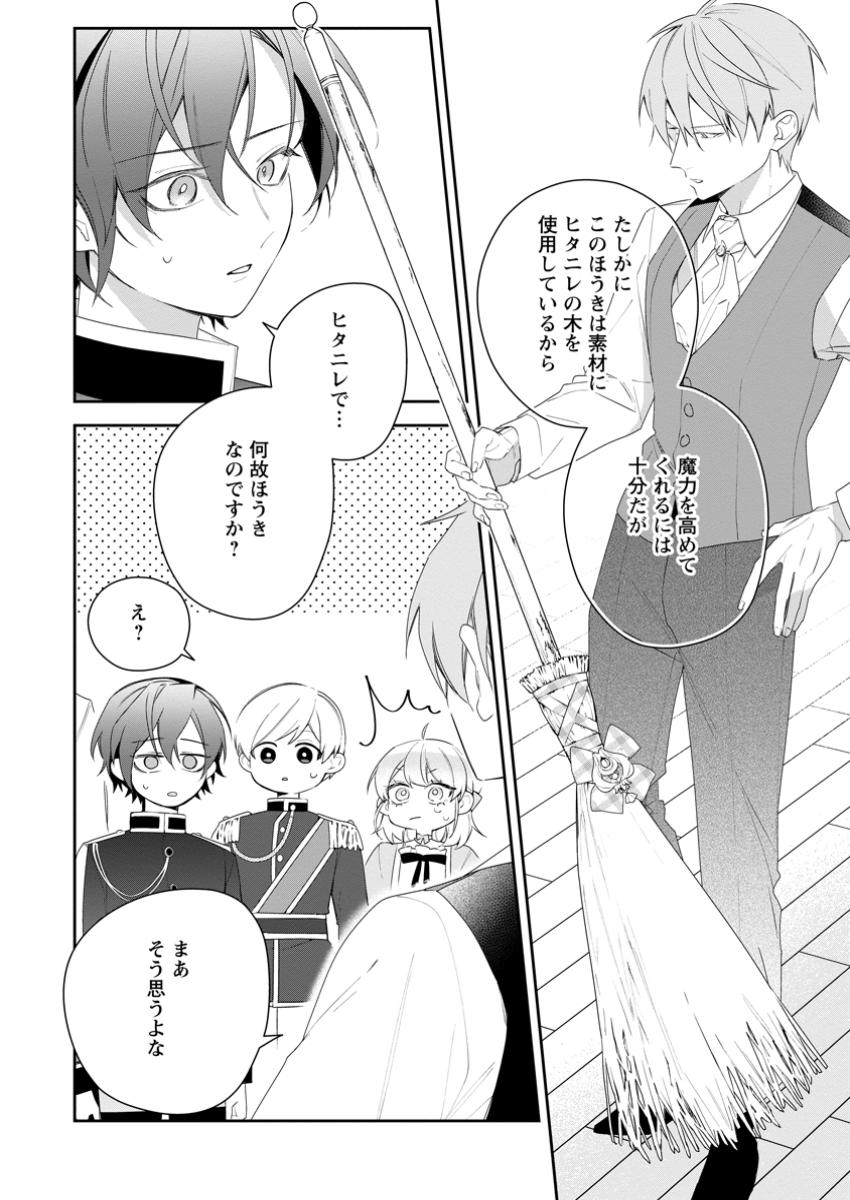 悪夢から目覚めた傲慢令嬢はやり直しを模索中 第39.2話 - Page 5