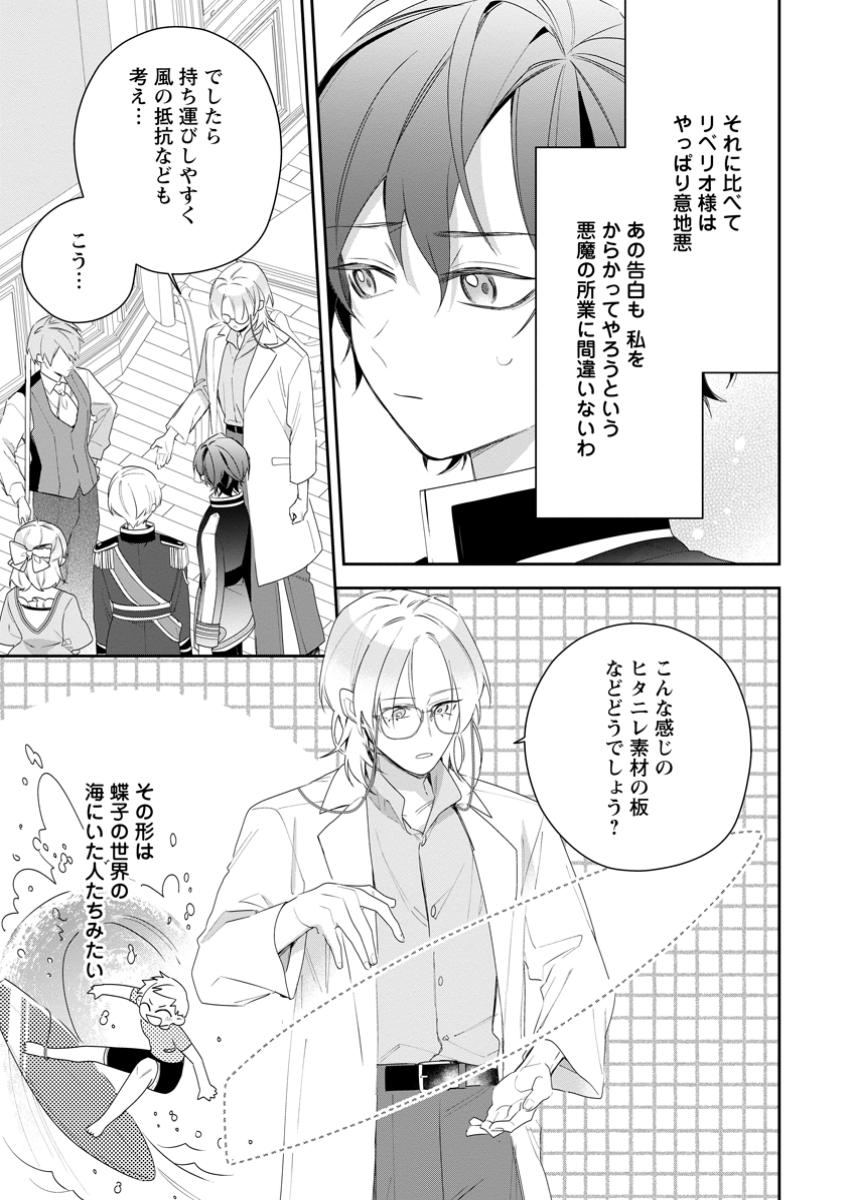 悪夢から目覚めた傲慢令嬢はやり直しを模索中 第39.2話 - Page 8