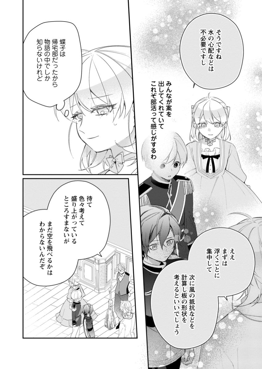 悪夢から目覚めた傲慢令嬢はやり直しを模索中 第39.2話 - Page 9