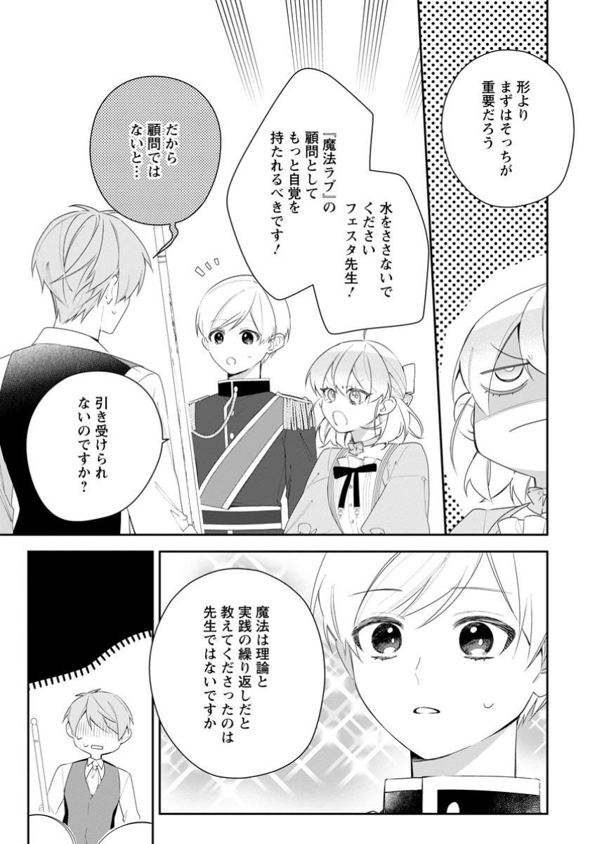 悪夢から目覚めた傲慢令嬢はやり直しを模索中 第39.2話 - Page 10