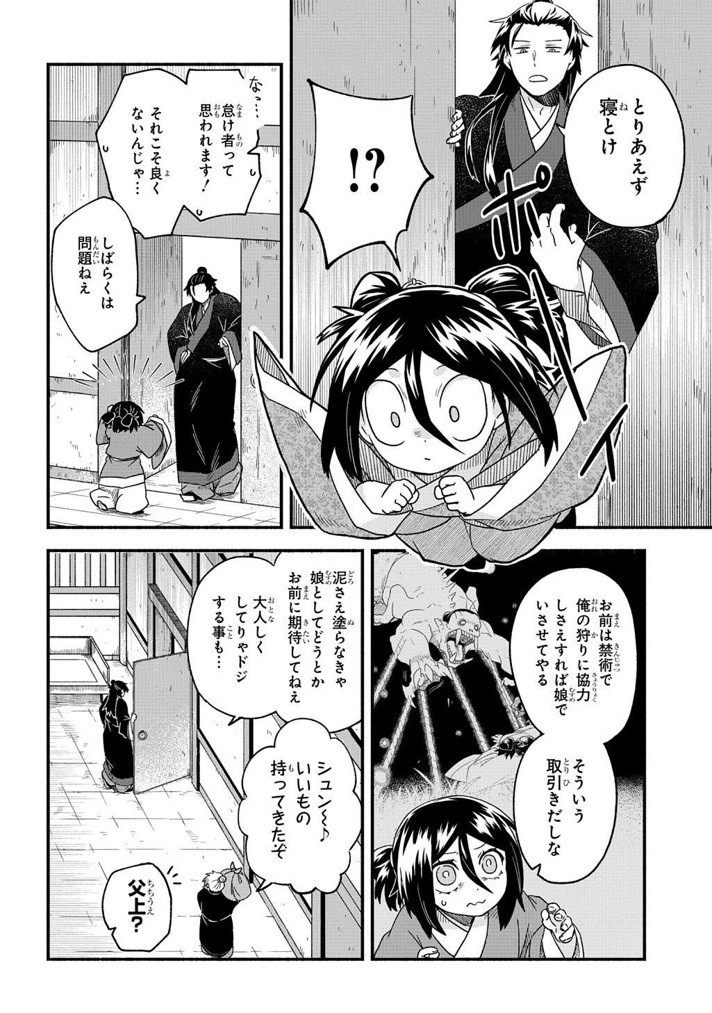 悪虎の子 第2.1話 - Page 6