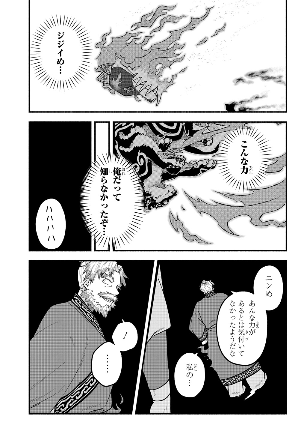 悪虎の子 第4話 - Page 29