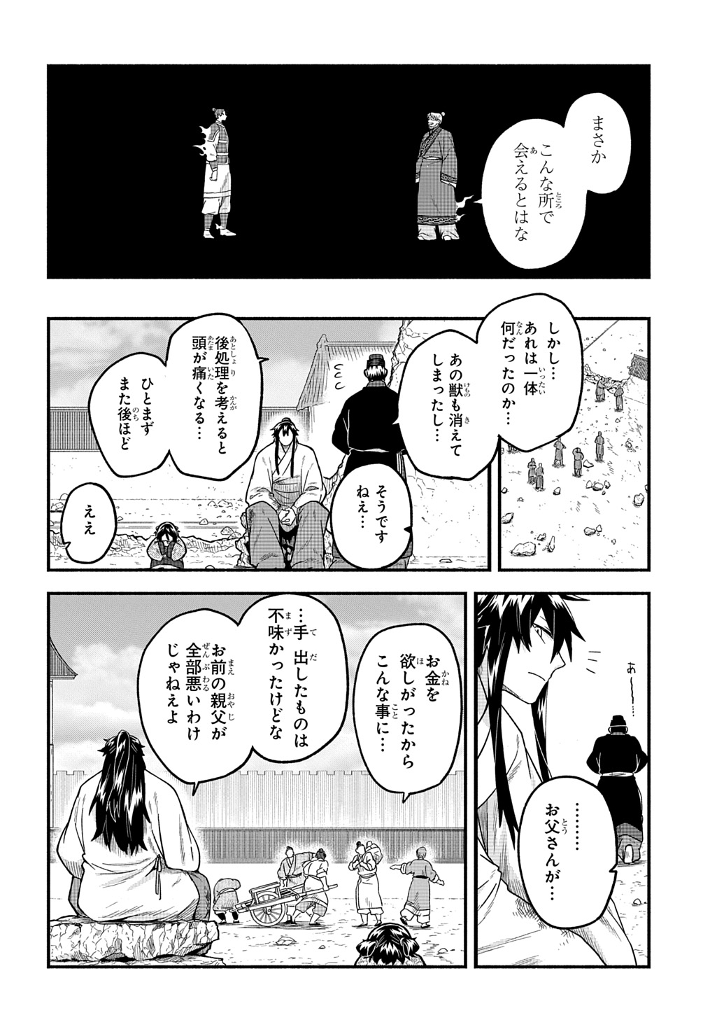 悪虎の子 第4話 - Page 30