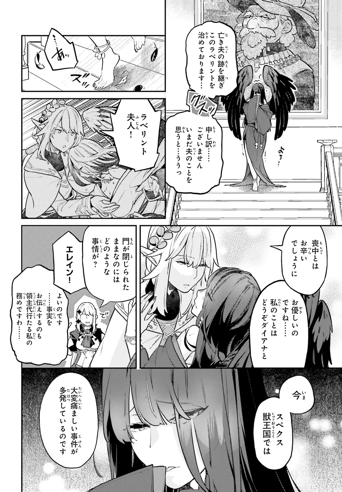 悪役一家の奥方、死に戻りして心を入れ替える。 第26.2話 - Page 4