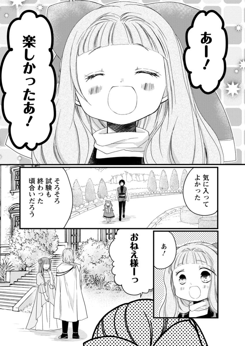 悪役一家の奥方、死に戻りして心を入れ替える。 第63.1話 - Page 1