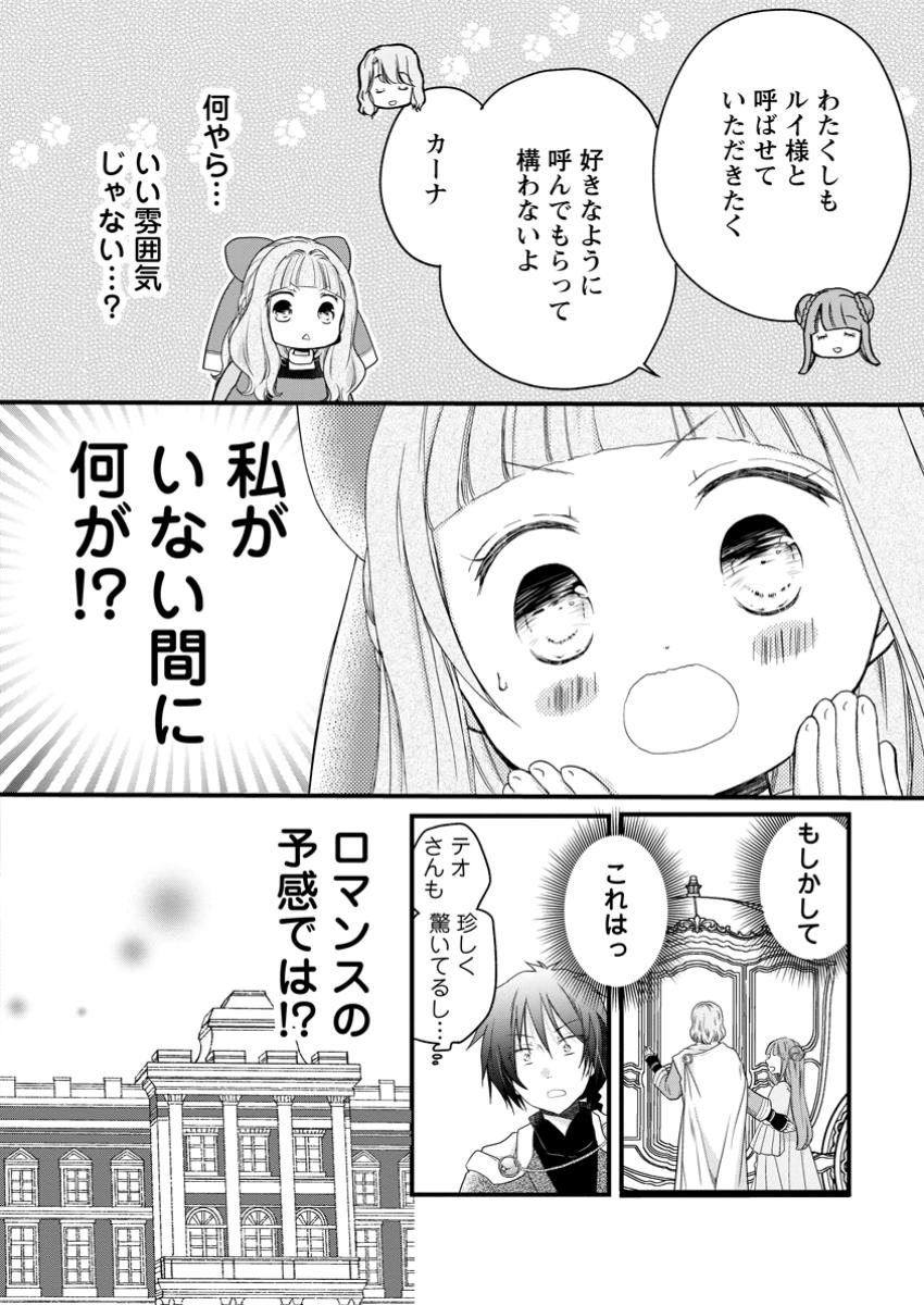 悪役一家の奥方、死に戻りして心を入れ替える。 第63.1話 - Page 4