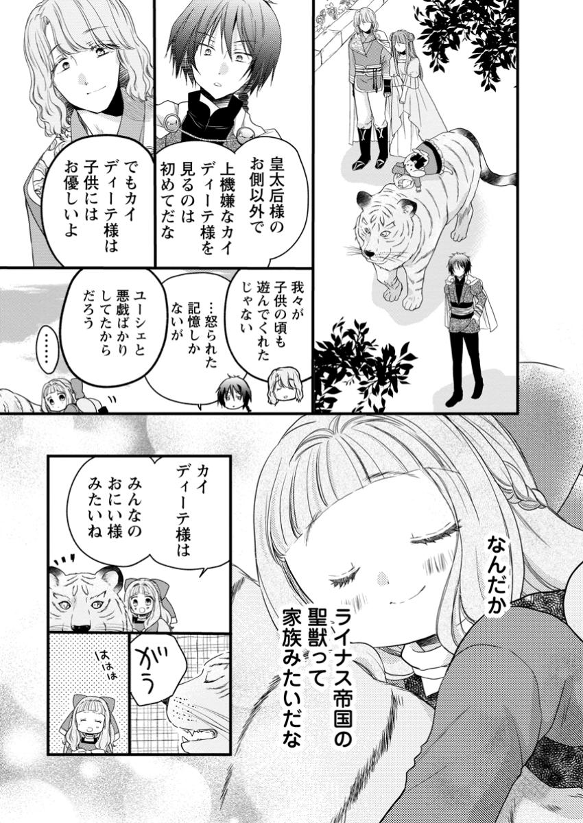 悪役一家の奥方、死に戻りして心を入れ替える。 第63.1話 - Page 9